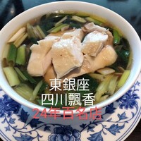 中国菜 老四川 飄香 銀座三越店 - 