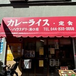 カレーハウスデリー - 