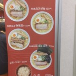 麺屋ひょっとこ - 店外のメニュー