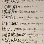 新川にしや - メニュー