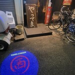 新川にしや - 店頭