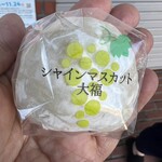 亀屋万年堂 - 料理写真:シャインマスカット大福