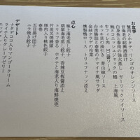 中国料理 「王朝」 ヒルトン東京 - 
