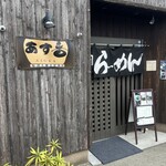 らー麺 あす香 - 外観