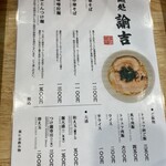 麺処 諭吉  大阪京橋店 - 