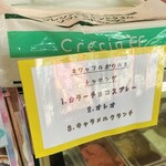 ジェラート みるく畑 - 