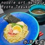 ヌードルアートギャラリーリョータテヅカ - 