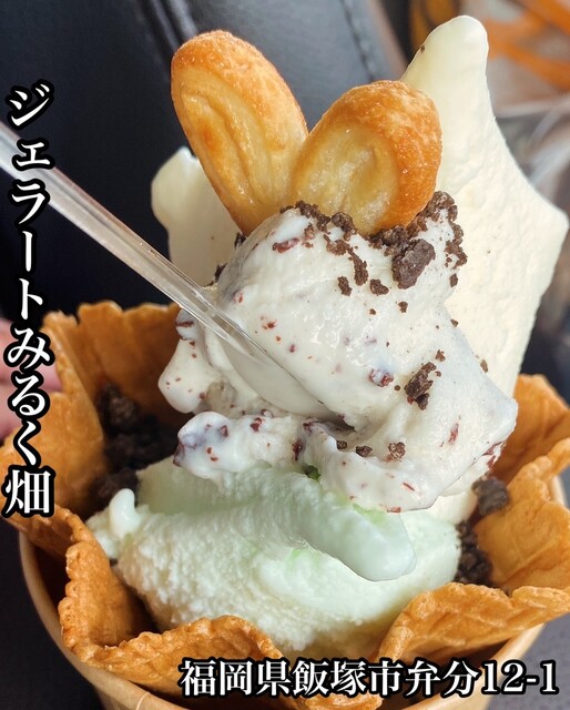 ジェラート みるく畑 （GELATO MILK BATAKE） - 天道/ジェラート