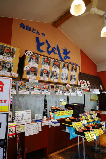 とびしま - 酒田（海鮮）の写真