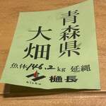 寿し おおはた - 