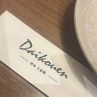 焼肉 大香園 - 