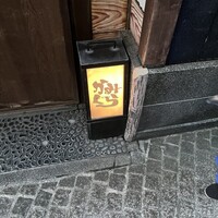 かみくら - 