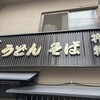 千とせ 本店