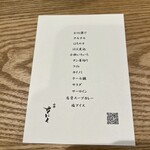 中津をにく - メニュー