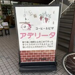 263196197 - この看板が目印です。（2024年9月）