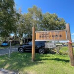 木のいいなかま - 