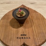 atelier HANADA - 次のメニューに期待が膨らむアミューズ