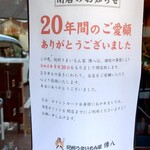 紀州うまいもん家 傳八 - 