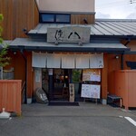 紀州うまいもん家 傳八 - 