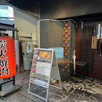 炭火焼肉・にくなべ屋 神戸びいどろ - 