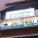 ジャイヒンド - 