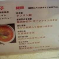 四川料理 龍の子 - 