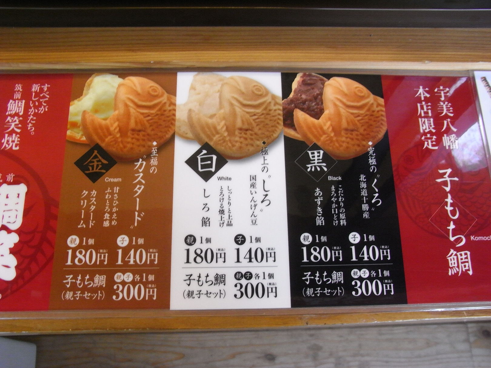 メニュー写真 : 鯛笑 宇美八幡宮店 - 宇美/たい焼き・大判焼き | 食べログ