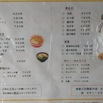 ながおかお惣菜店 - メニュー(`24年7月現在)