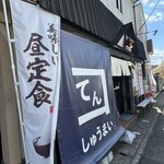 焼売 てん - 