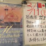 居酒屋 花門 - 店内