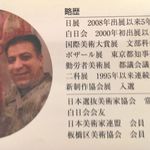 居酒屋 花門 - コロドバッチェさんの略歴