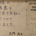 居酒屋 花門 - 店内