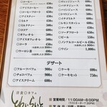 とわいらいと - 【2023年11月】メニュー。