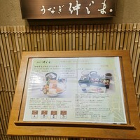 うなぎ 仲じま - 