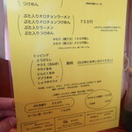 にかいや - メニュー