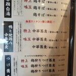 麺道 金獅子 - メニュー（他にご飯もののメニューもあります）