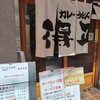 得正 平野町店