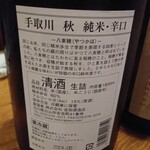 府中日本酒バルTOKUTOUSEKI - 【LINEクーポン】ひやおろし3種飲み比べセット500円