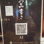 府中日本酒バルTOKUTOUSEKI - 