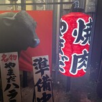 大衆焼肉ホルモンやまだ - 