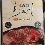焼肉 わがんせ - 