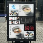 宍道湖しじみ中華蕎麦 琥珀 池袋店 - 