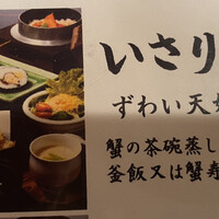 蟹工船 君津店 - 