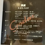 柳麺 呉田 - 食材説明