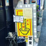 阿佐谷ホープ軒 - 