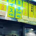 阿佐谷ホープ軒 - 