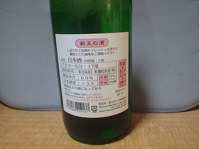 矢澤酒造店 - 南石井（その他）の写真