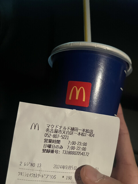 McDonald's Ueda Ipponmatsu Ten photo 3