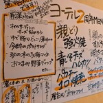 居酒屋 ヨーテル - いろんな料理がどんどん運ばれるスタイル