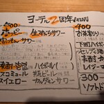 居酒屋 ヨーテル - さすがに一番高いお酒はワンドリンクには含まれていません